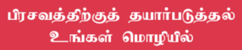 /_mamamundo_new/uploads/sprachen/tamil/mm-tamil-title.png